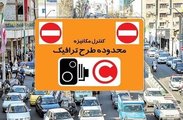 مبلغ جدید طرح ترافیک