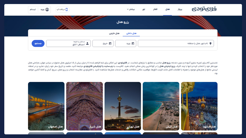 ​​فلای‌تودی؛ همراه مطمئن سفر شما