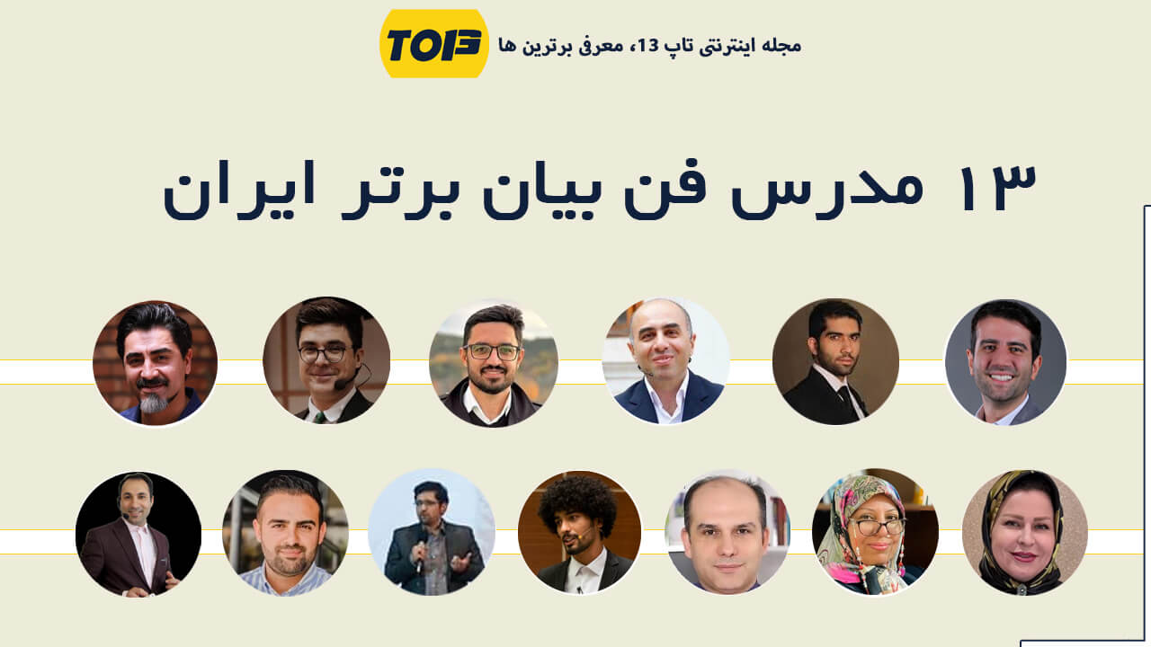 چرا انتخاب بهترین مدرس گویندگی و فن بیان اهمیت دارد؟